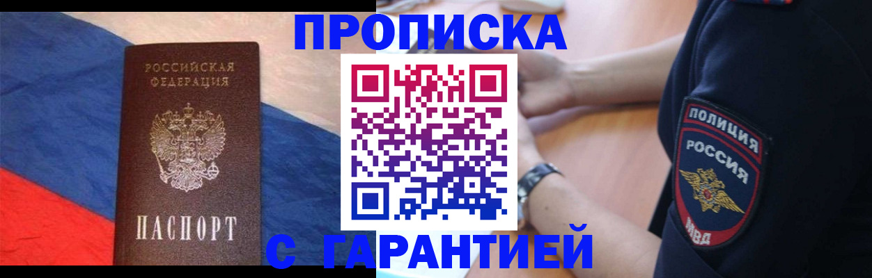 временная регистрация в квартире в Саранске