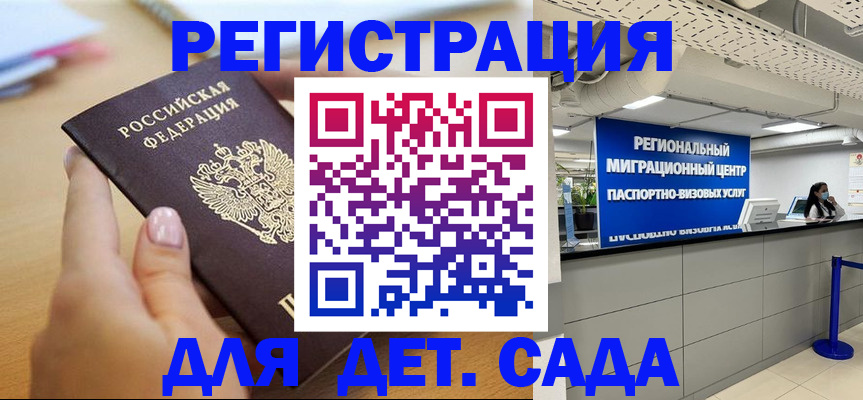 где прописаться в Саранске